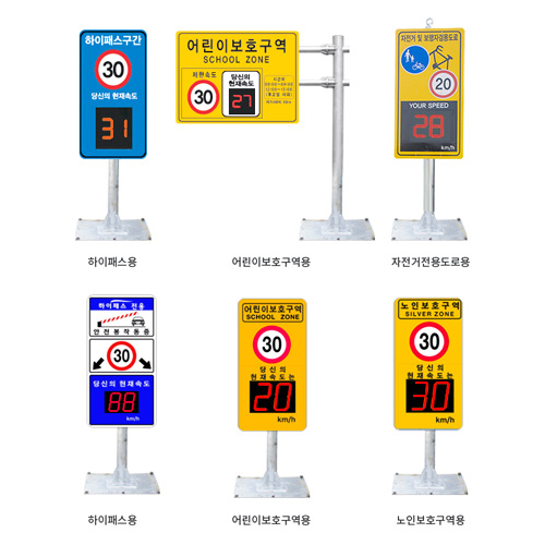 도로교통표지판, 안전표지판, 도로표지판, 교통안전표지판, 교통안전표지/스피드 디스플레이